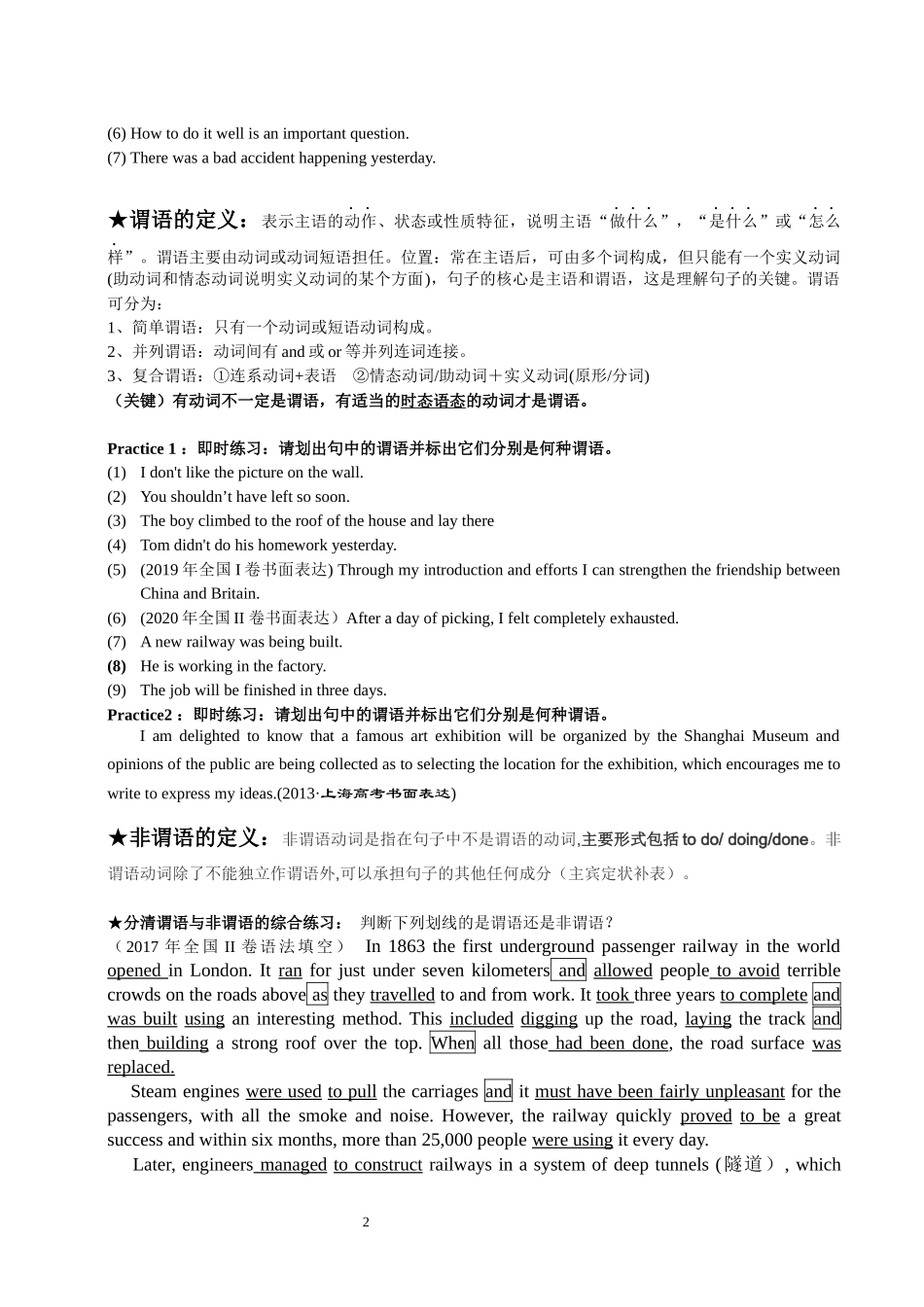 （考点配题3-5）2021-2022高三句子成分123(1).docx_第2页