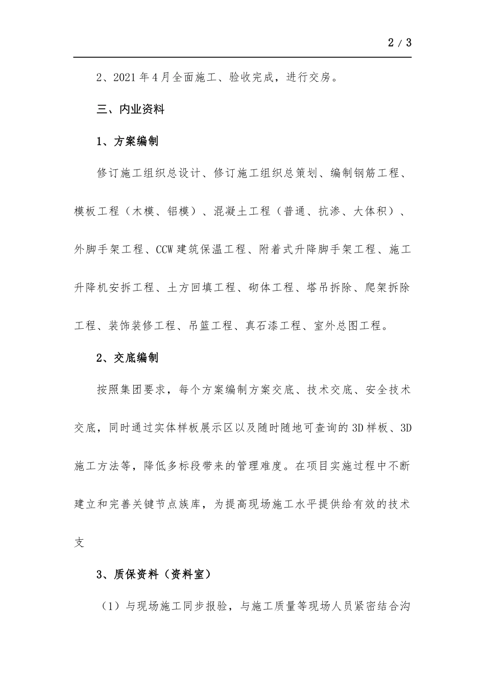 现场施工个人工作总结和施工计划.docx_第2页