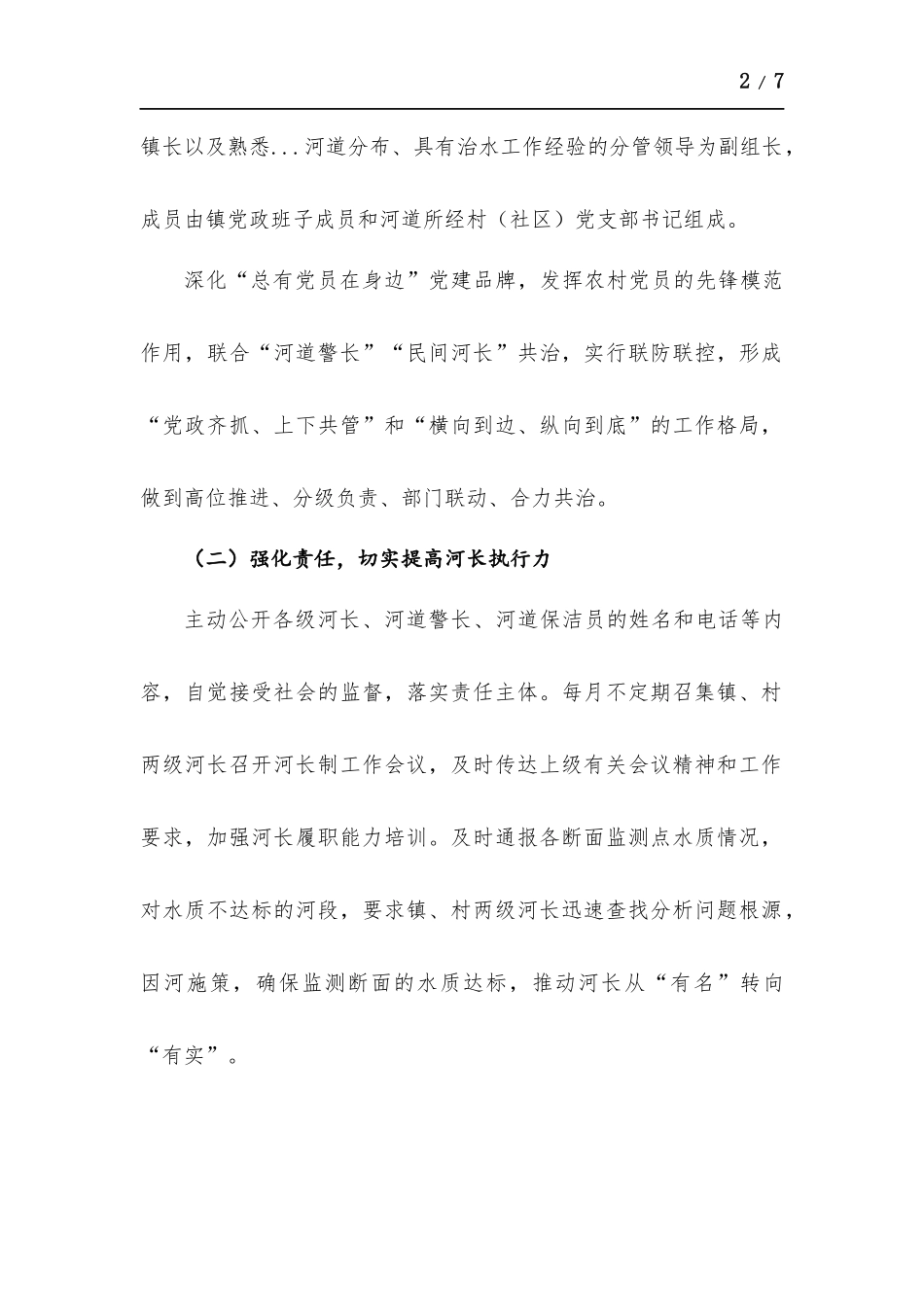 乡镇河长制工作总结.docx_第2页