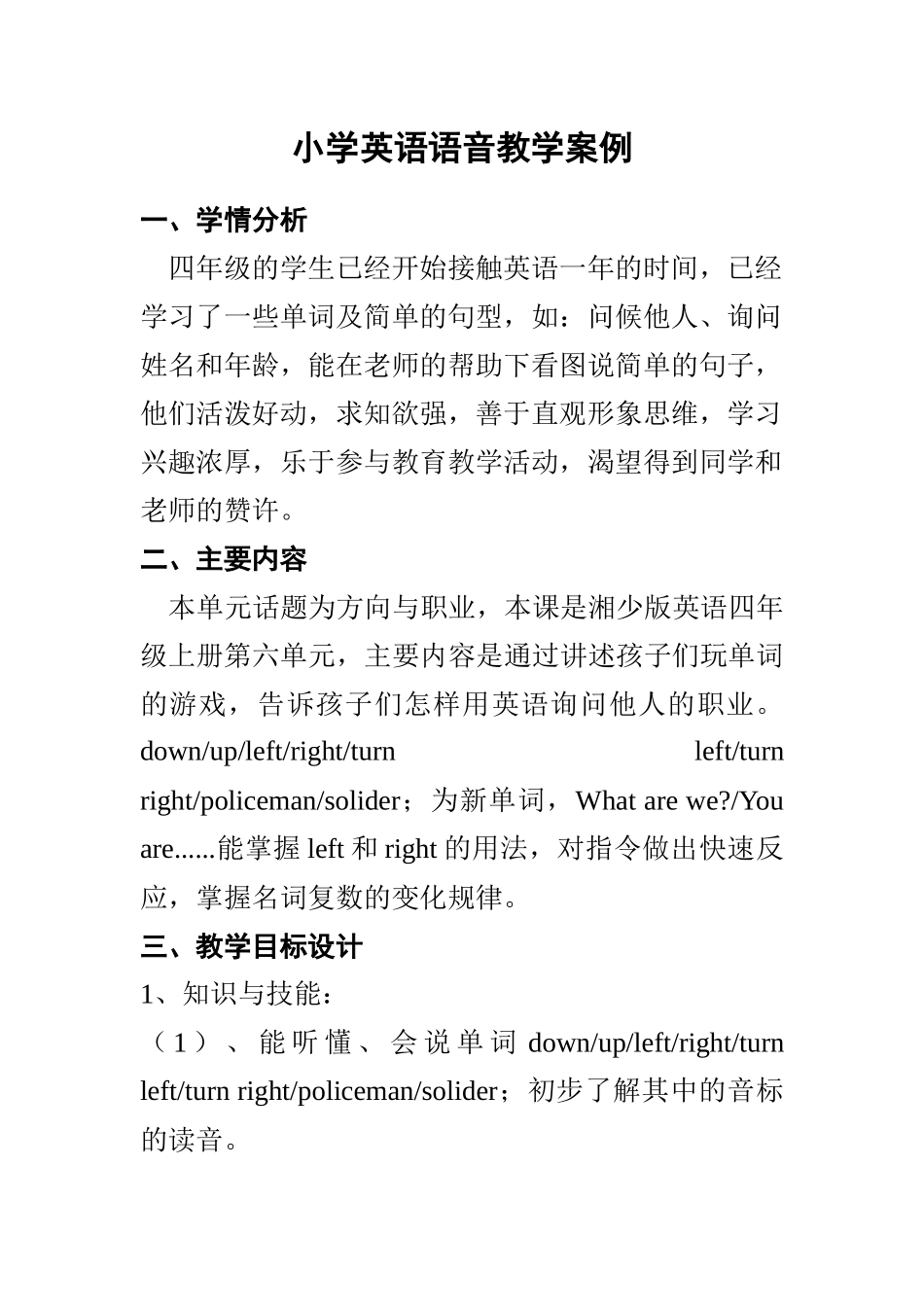 《Unit6 Turnrihgt》语音教学设计.docx_第1页