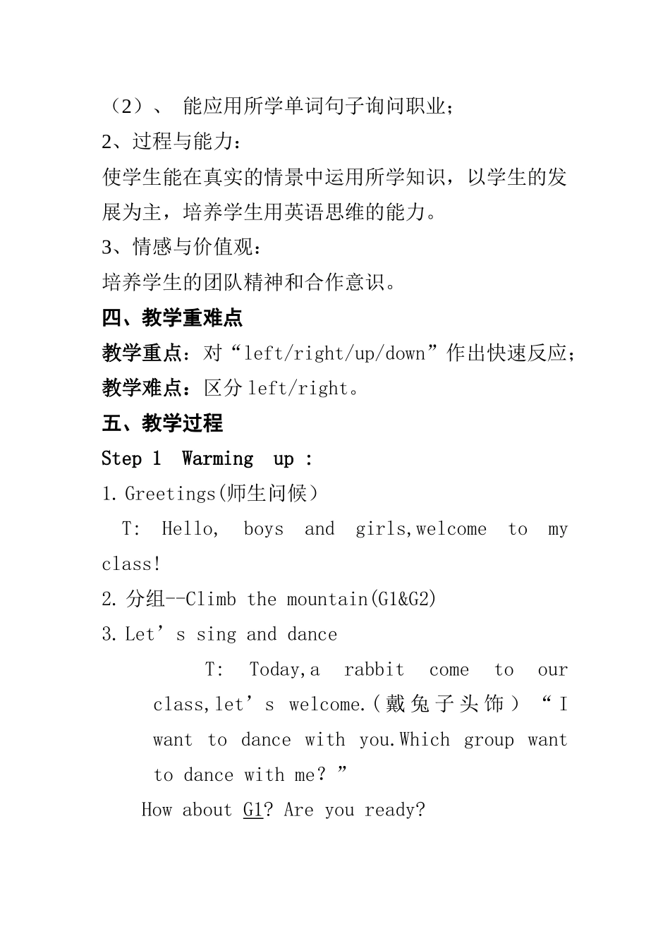 《Unit6 Turnrihgt》语音教学设计.docx_第2页