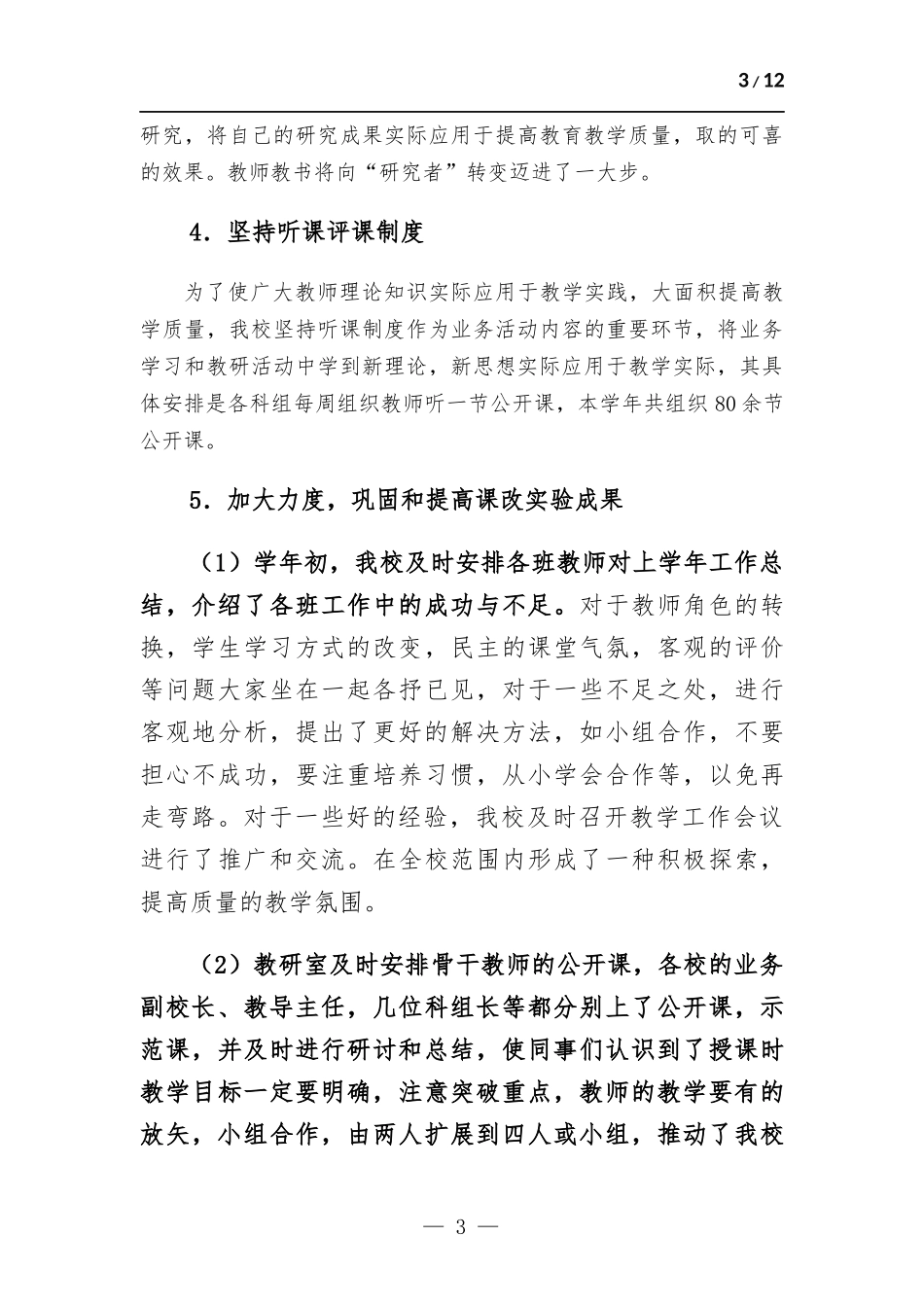 小学重点工作落实情况工作总结.docx_第3页