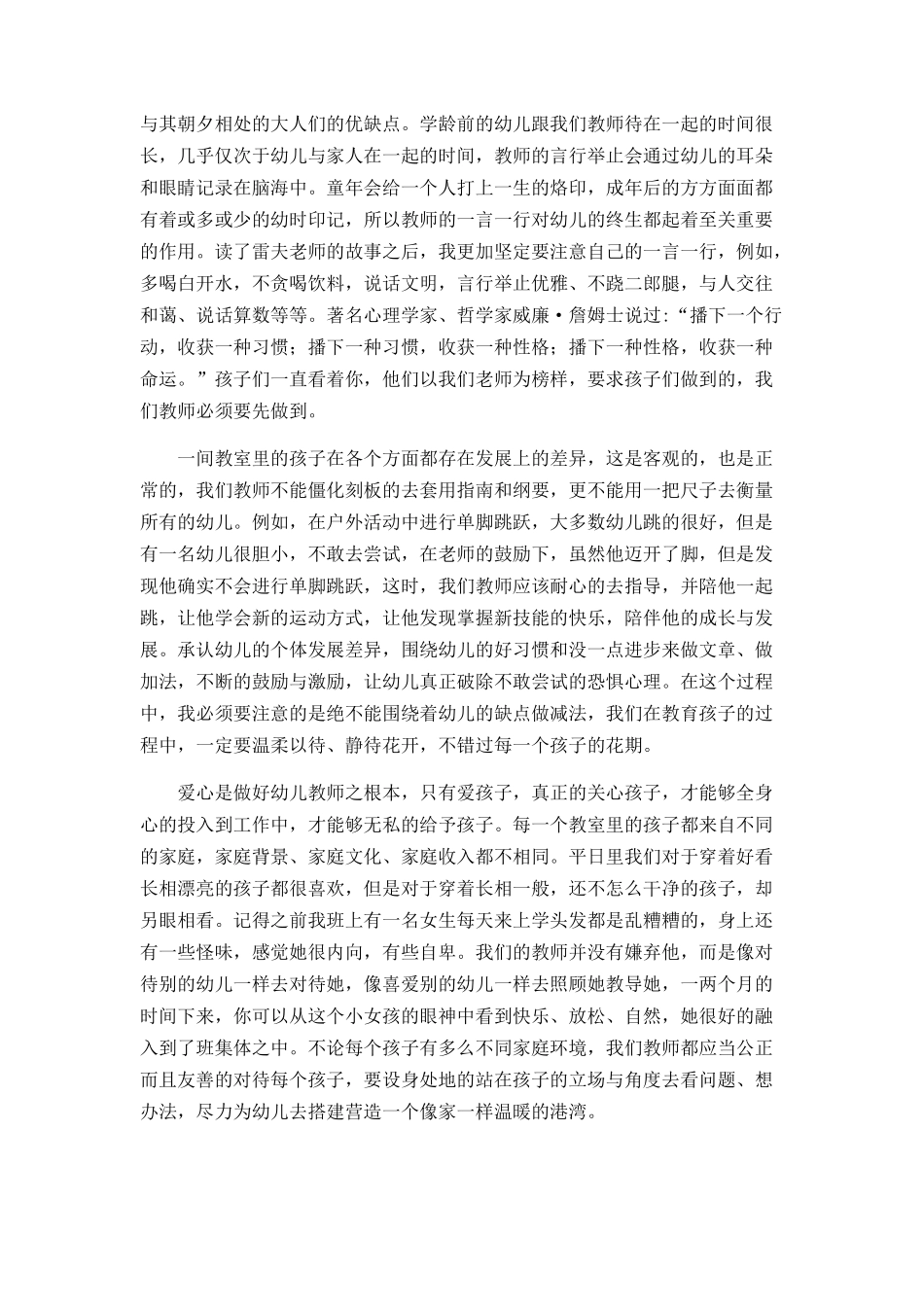 《第56号教室的奇迹》读后感.docx_第2页
