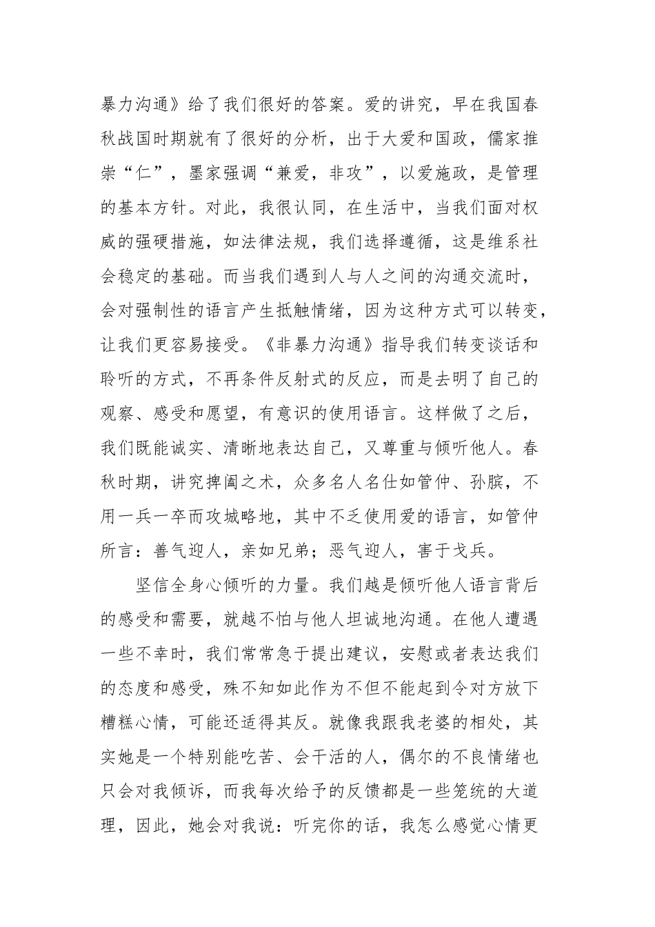 《非暴力沟通》读后感.docx_第2页