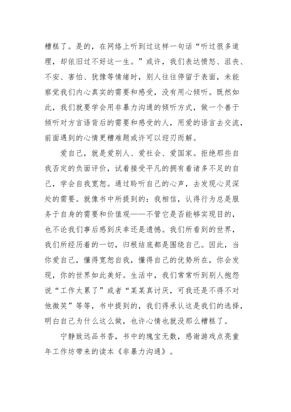 《非暴力沟通》读后感.docx_第3页