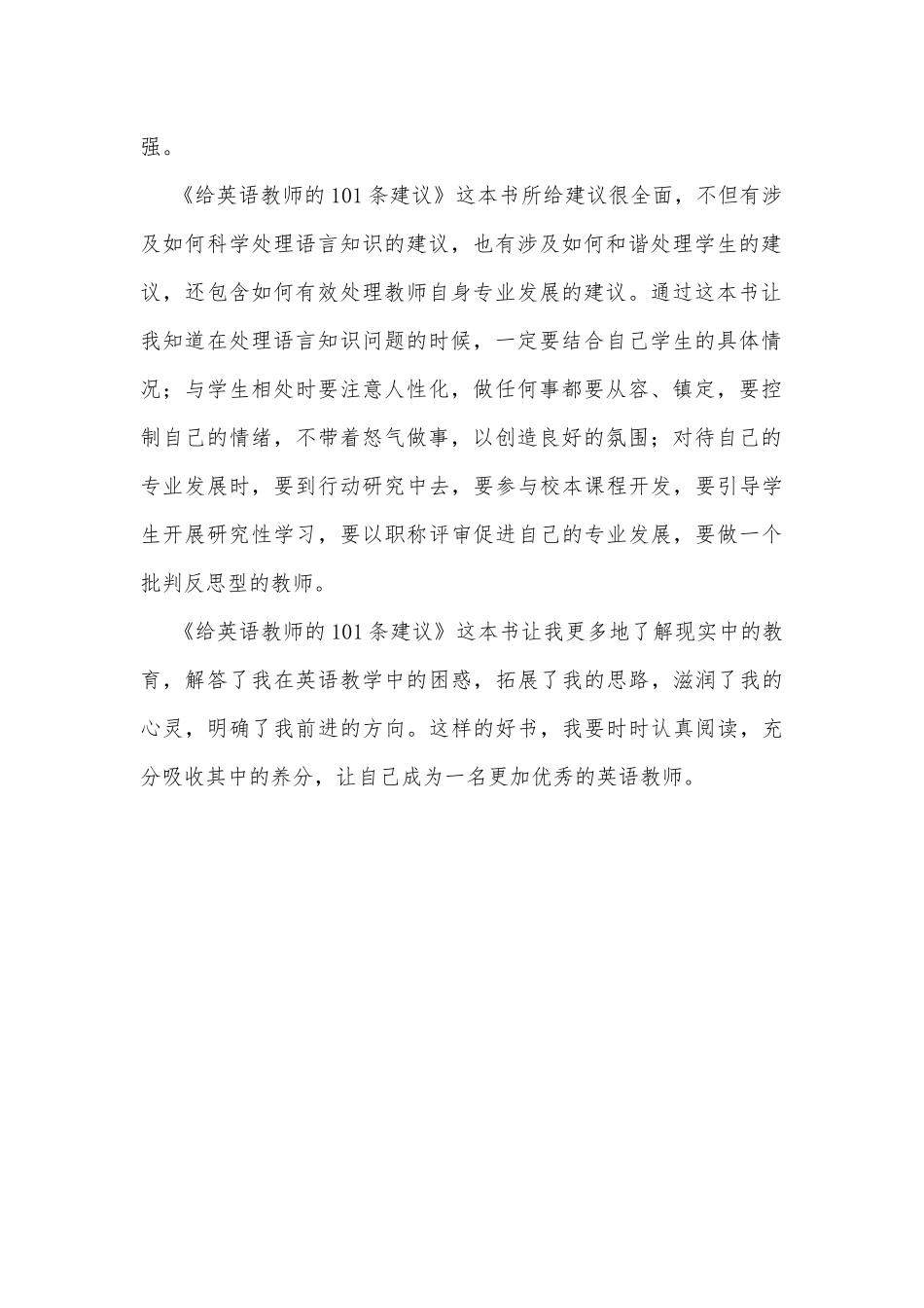 《给英语教师的101条建议》读后感.docx_第2页