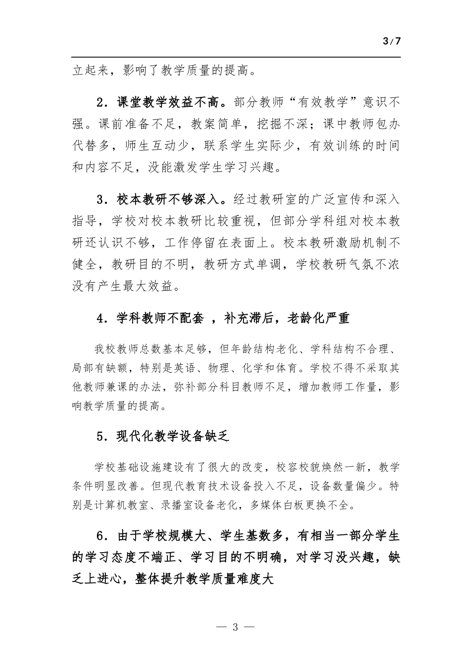 中心中学教育质量提升报告.docx_第3页