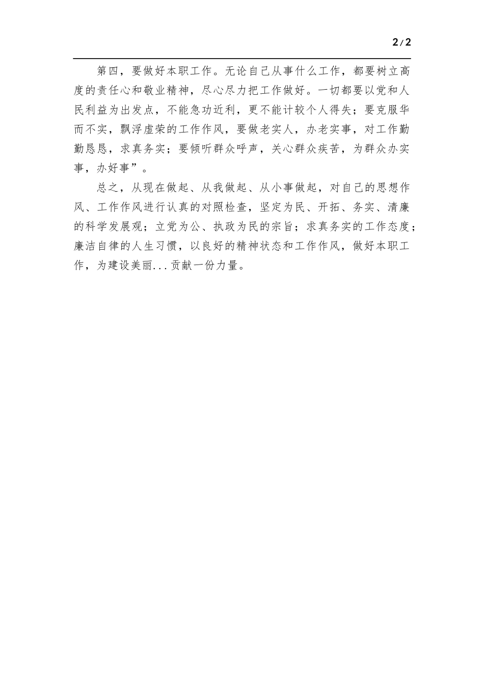 转变工作作风 提高工作效能.docx_第2页