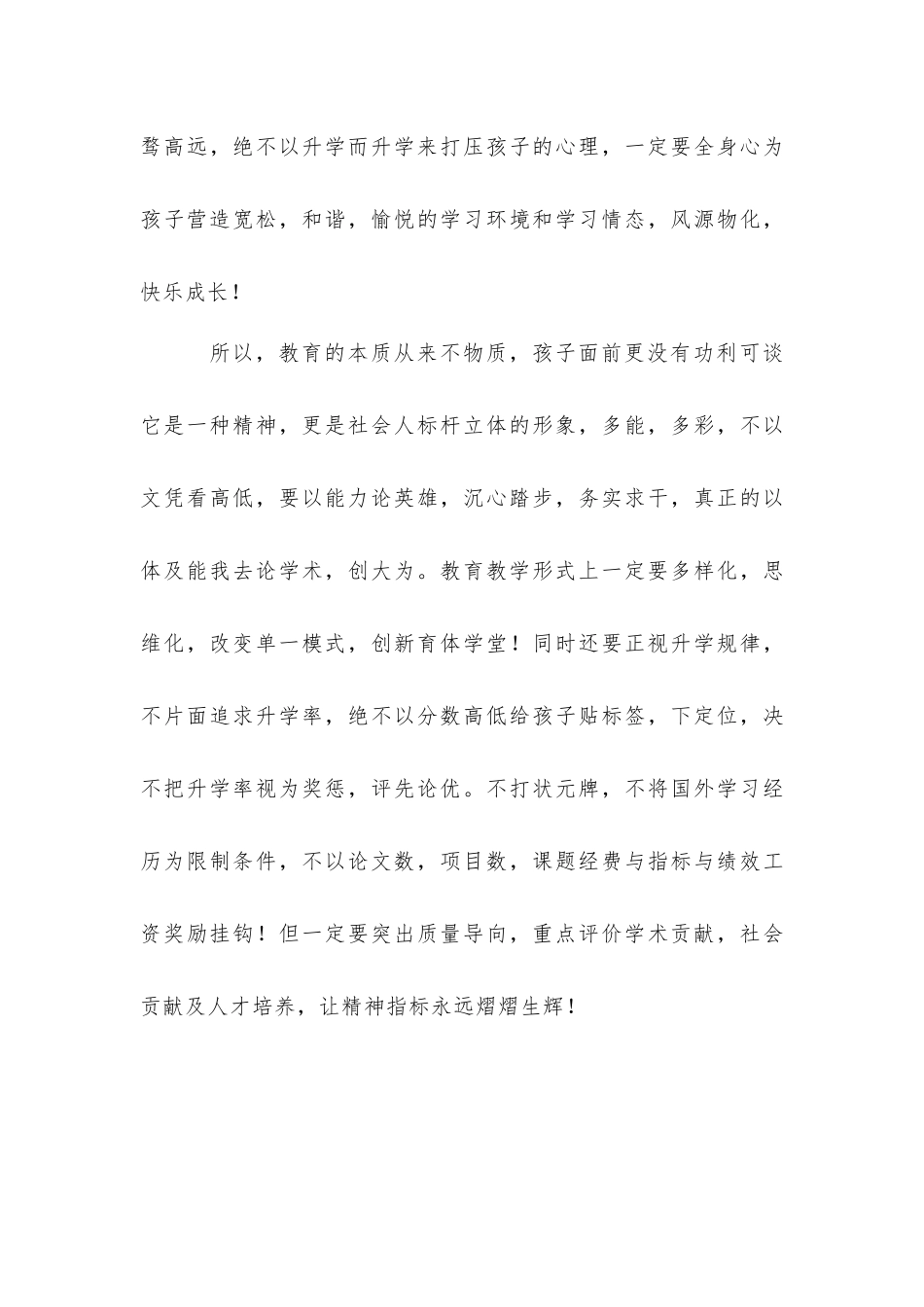 《深化新时代教育评价改革总方案》学习体会.docx_第3页