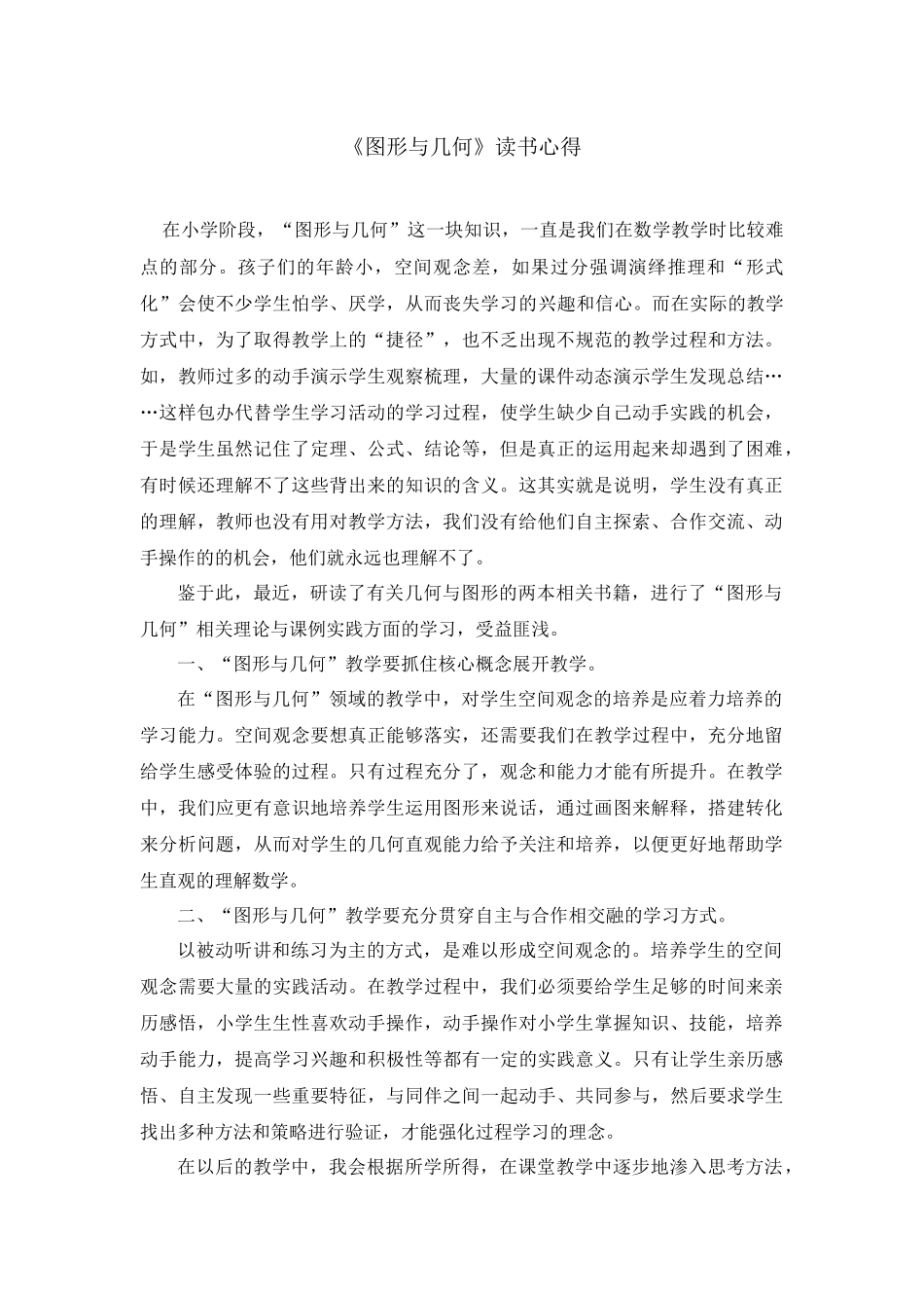 《图形与几何》读书心得.docx_第1页