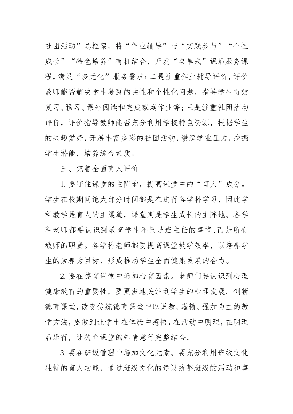 “双减”政策下的教育评价.doc_第2页