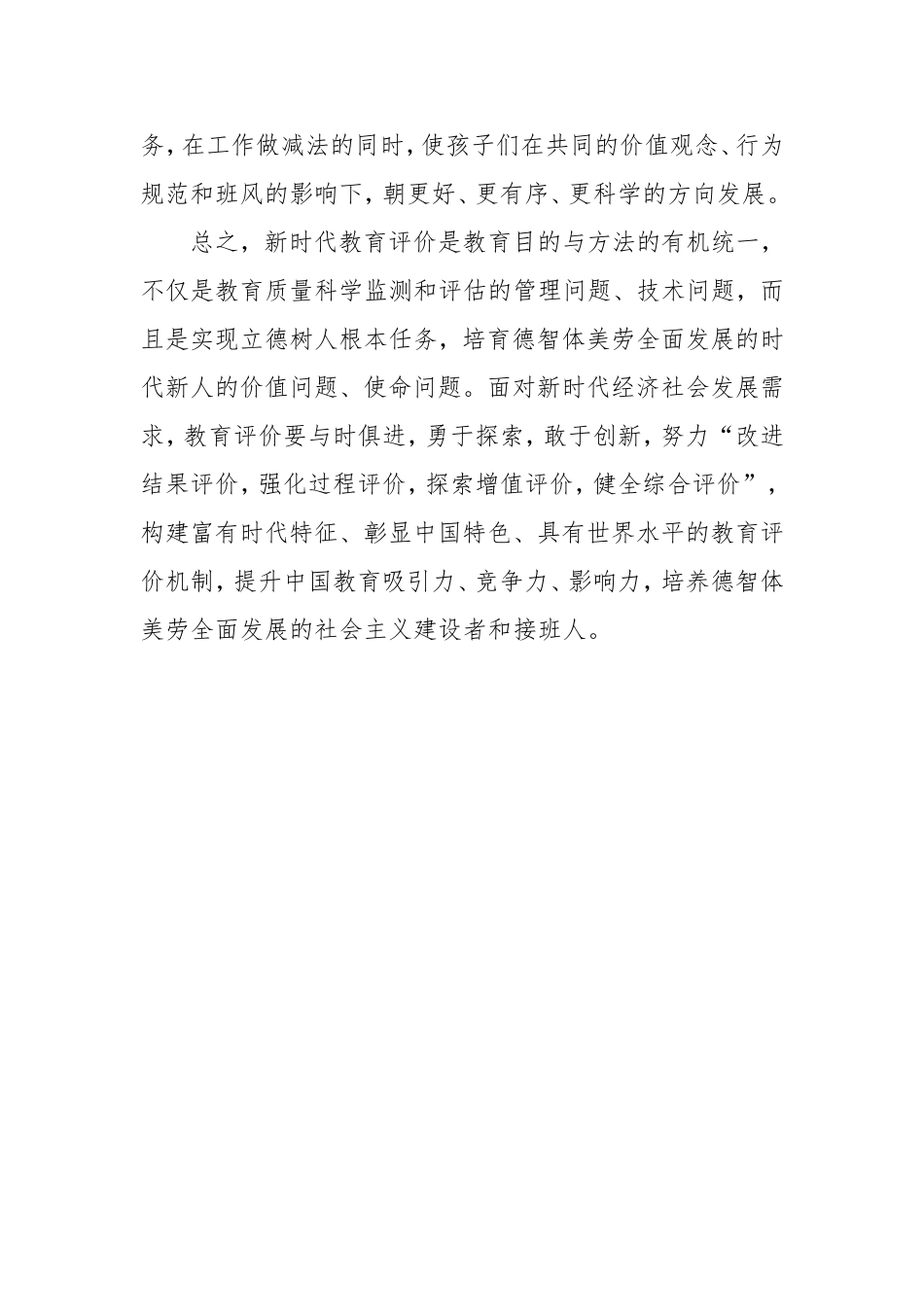 “双减”政策下的教育评价.doc_第3页