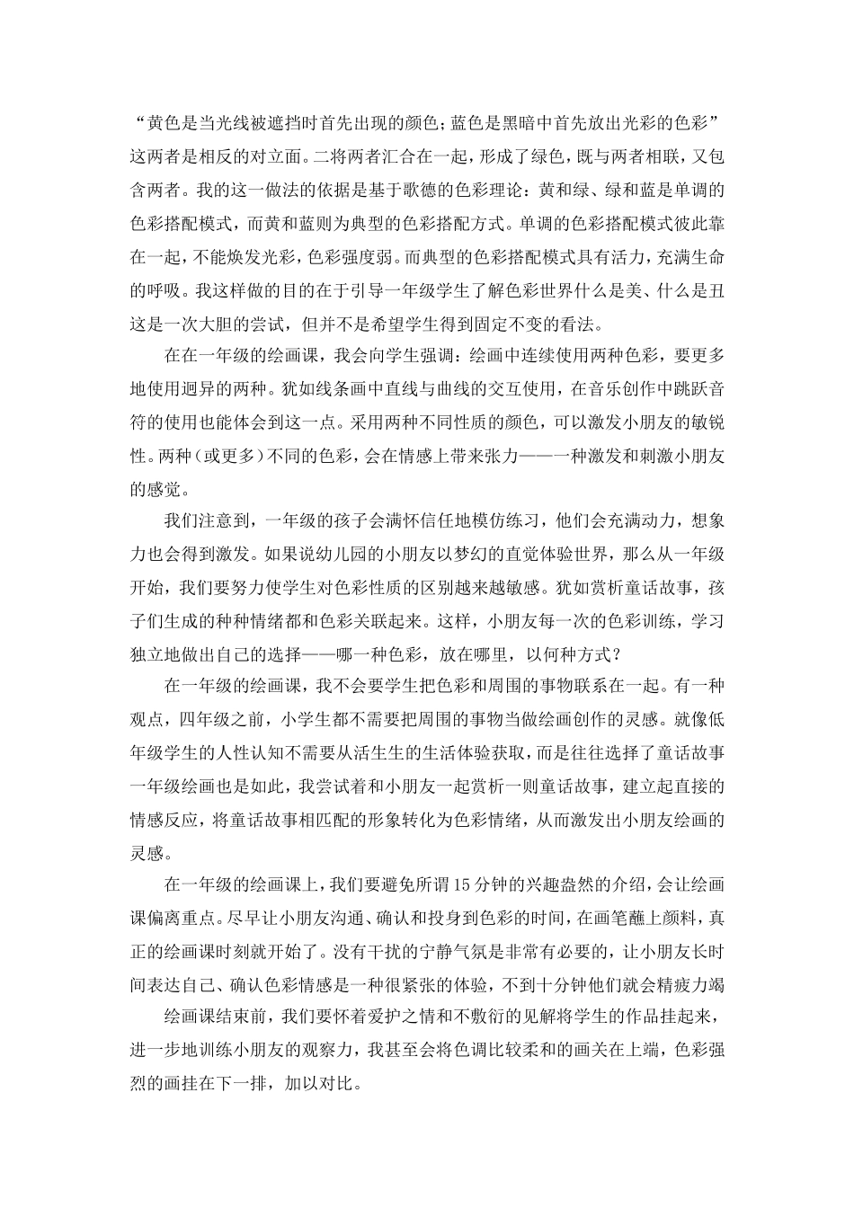 《心灵的色彩·华德福学校的绘画课》读书分享-低年级绘画课色彩层面的深度思考.doc_第2页