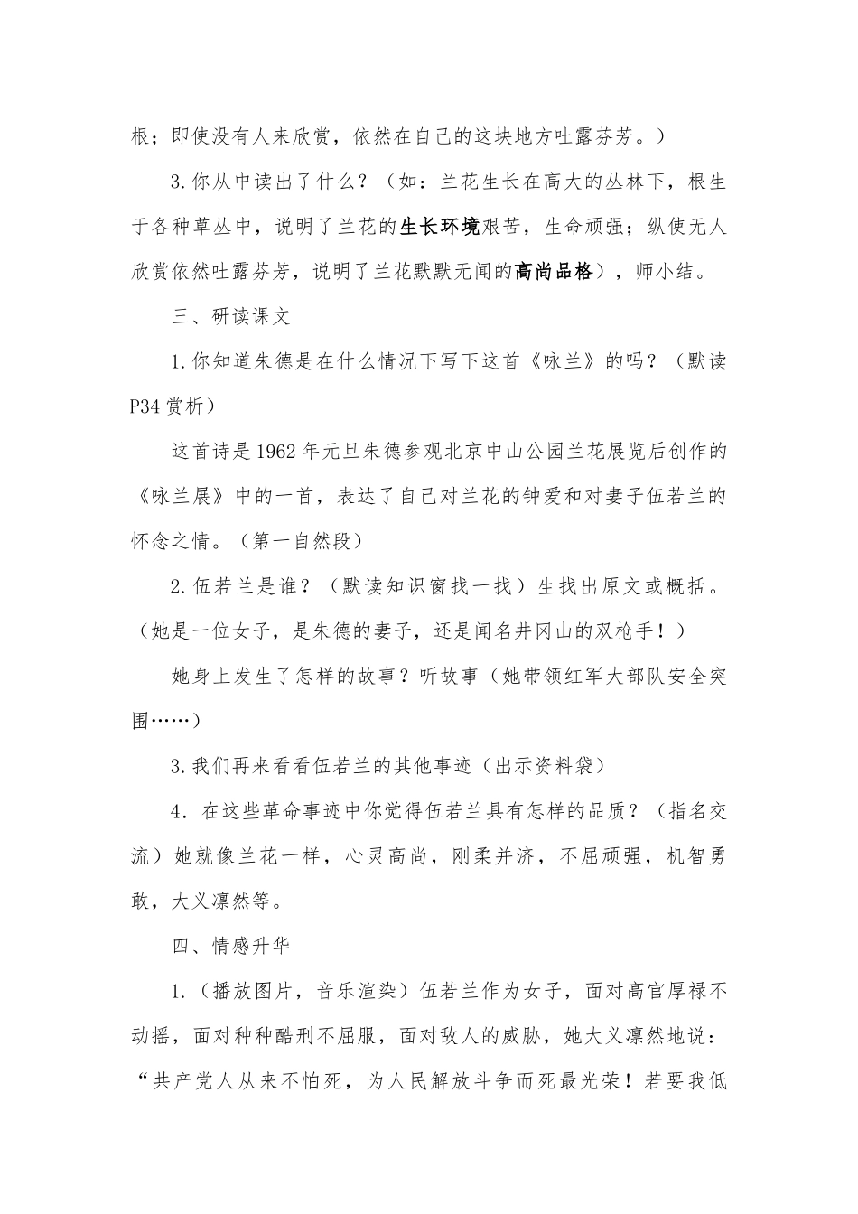 《咏兰》教学设计.docx_第2页