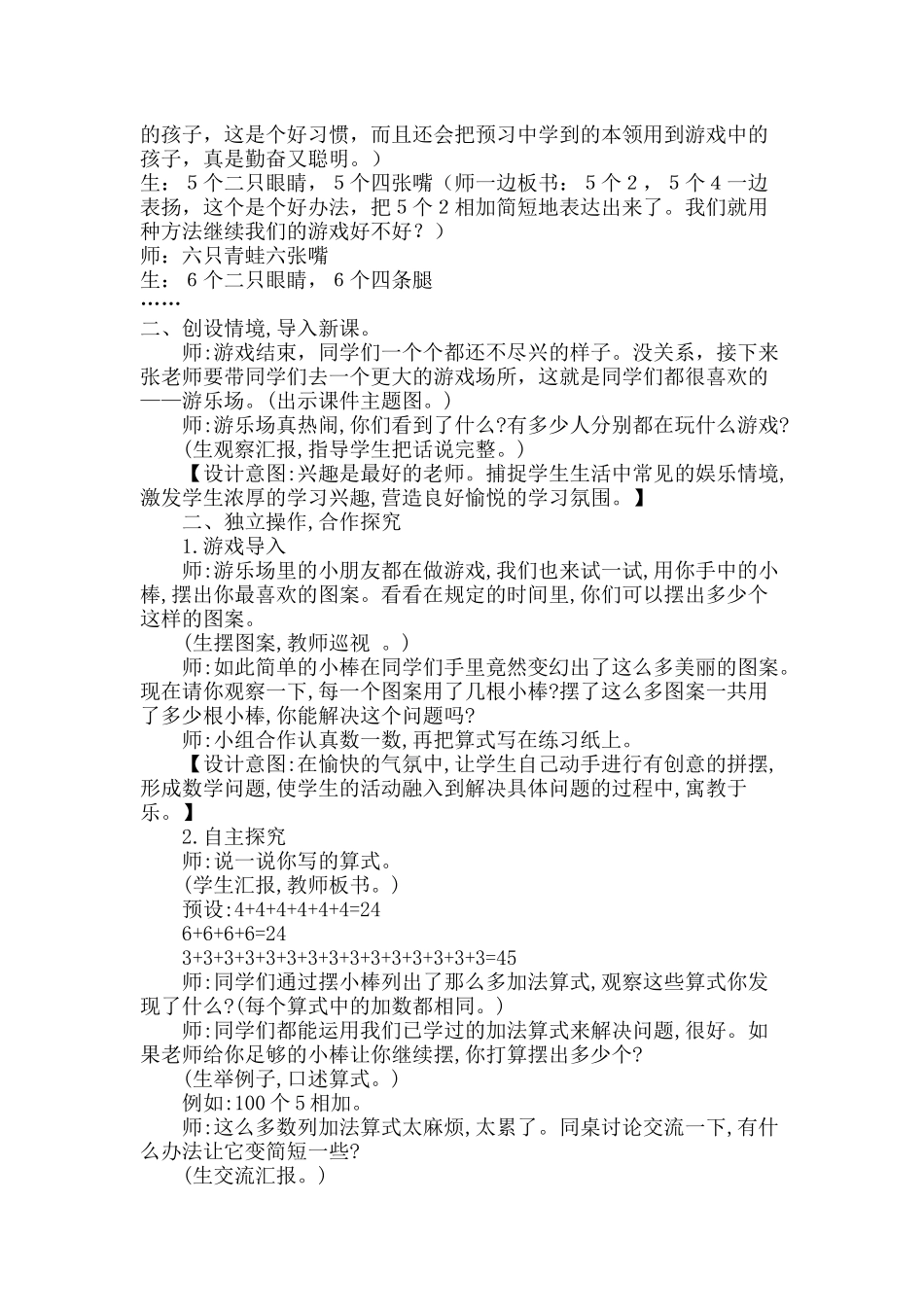 《乘法的初步认识》教学设计.docx_第2页