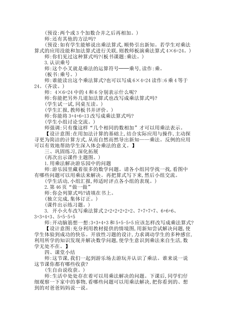 《乘法的初步认识》教学设计.docx_第3页