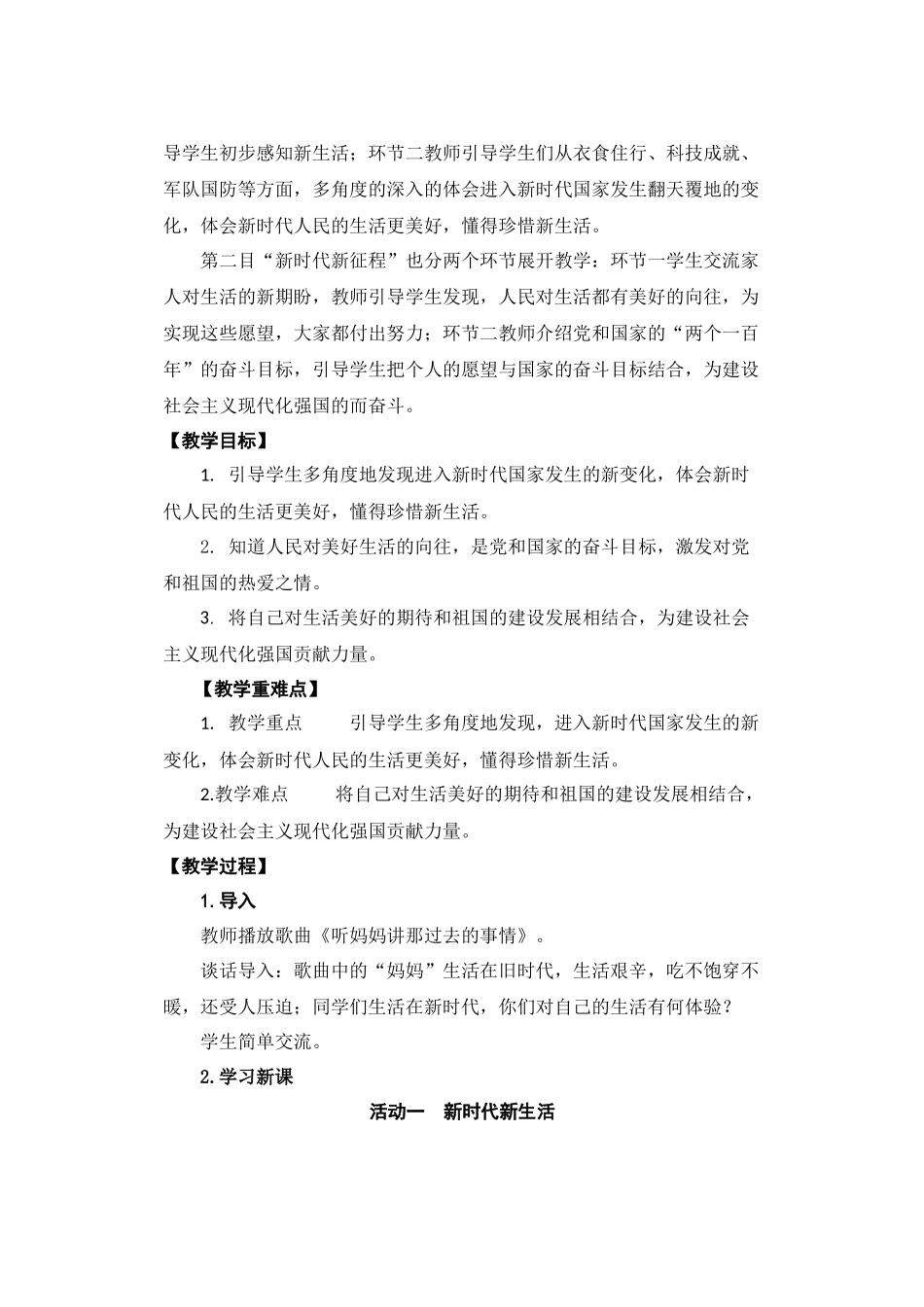 《第3讲-走进新时代》教学设计.docx_第2页
