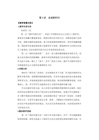 《第3讲-走进新时代》教学设计.docx