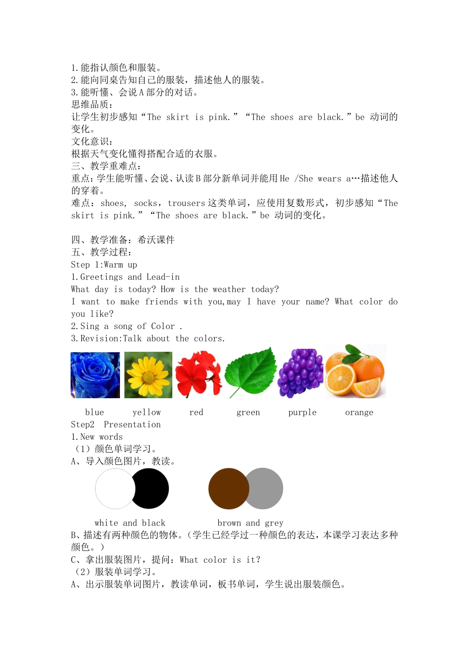 基于核心素养下的小学英语单元整体教学目标设计.doc_第3页