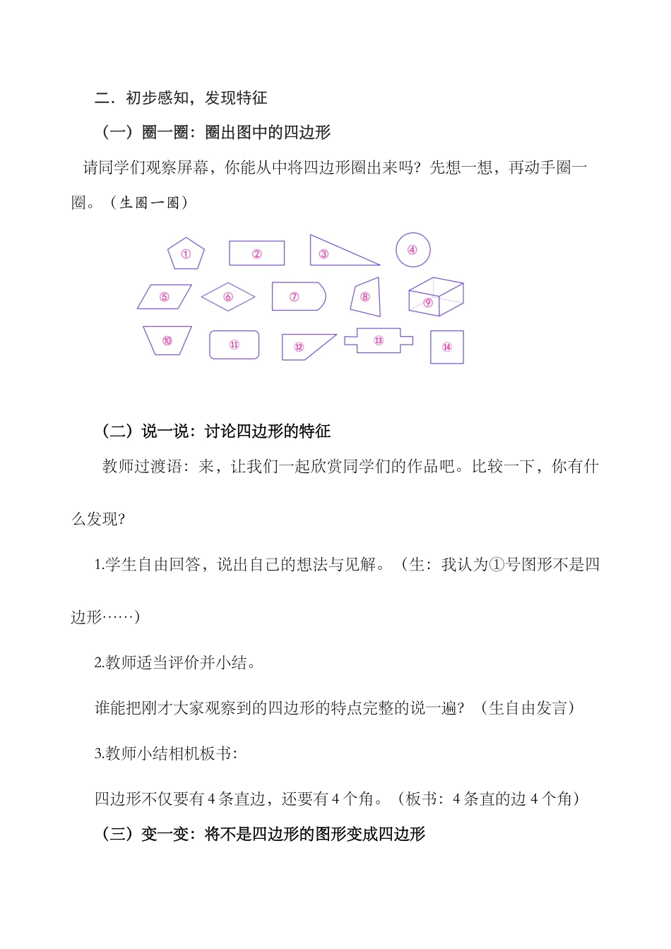 人教版三年级数学上册第七单元《四边形》教学设计.docx_第2页