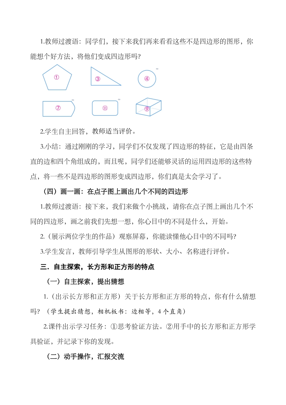 人教版三年级数学上册第七单元《四边形》教学设计.docx_第3页