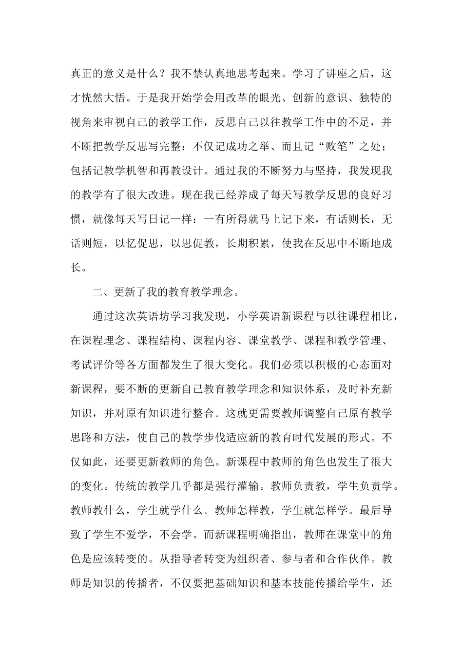 小学英语工作坊研修总结.docx_第2页