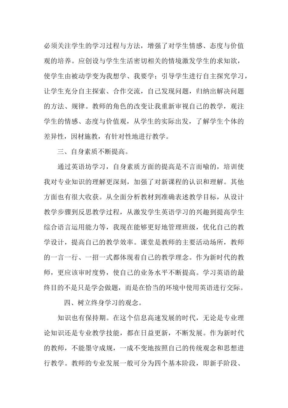 小学英语工作坊研修总结.docx_第3页