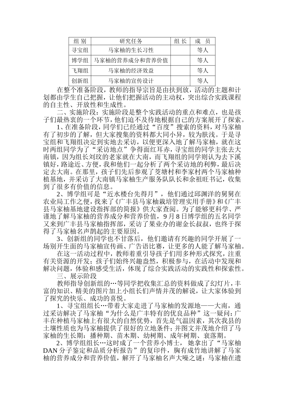《红心马家柚清香漫四方》课例.doc_第2页