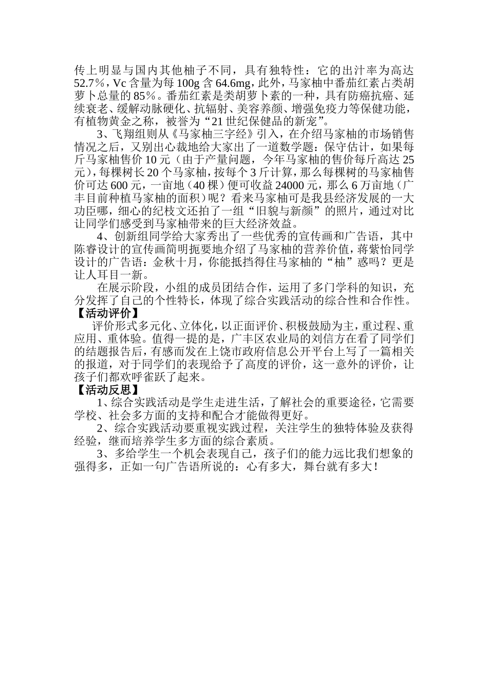 《红心马家柚清香漫四方》课例.doc_第3页