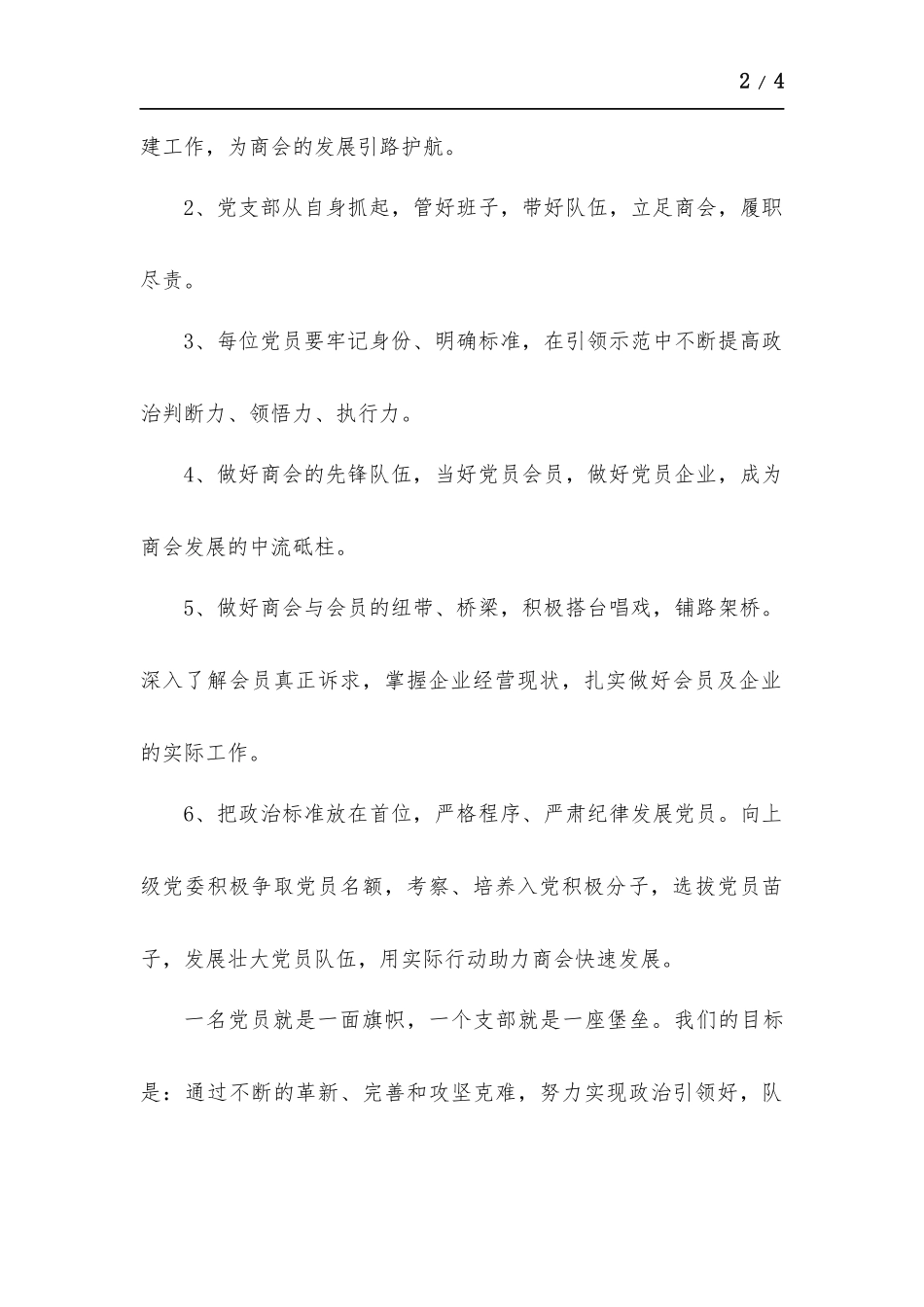 2022党支部书记工作规划和打算.docx_第2页