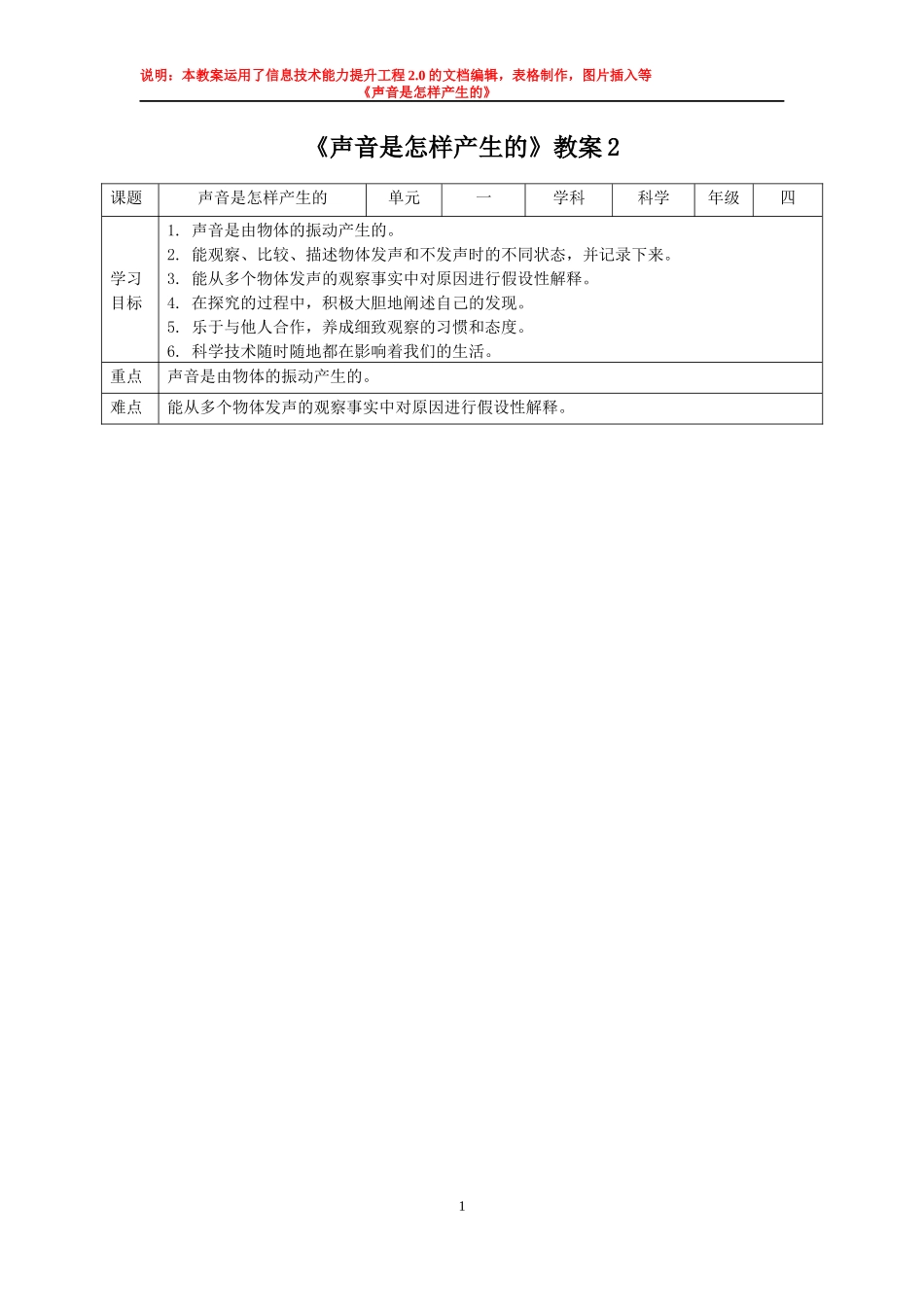 《声音是怎样产生的》教案.docx_第1页