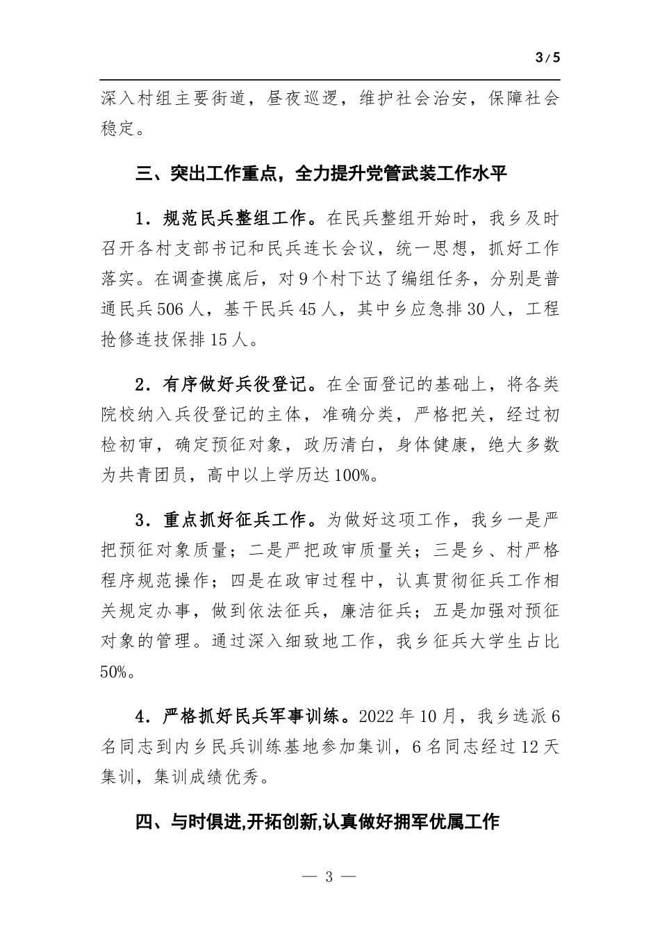 2022年乡党委书记党管武装述职报告.docx_第3页