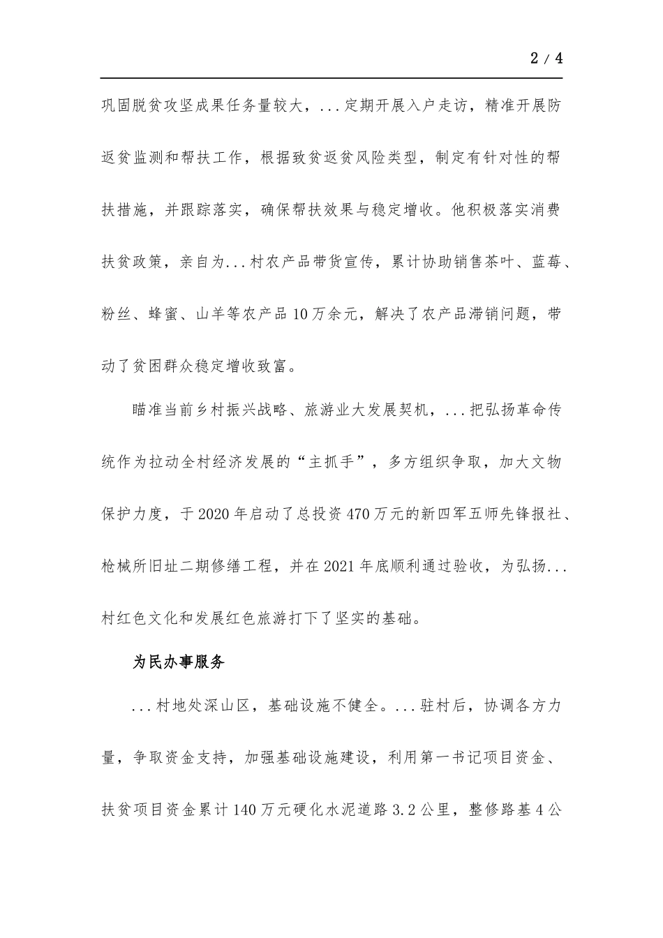 村第一书记先进事迹材料.docx_第2页