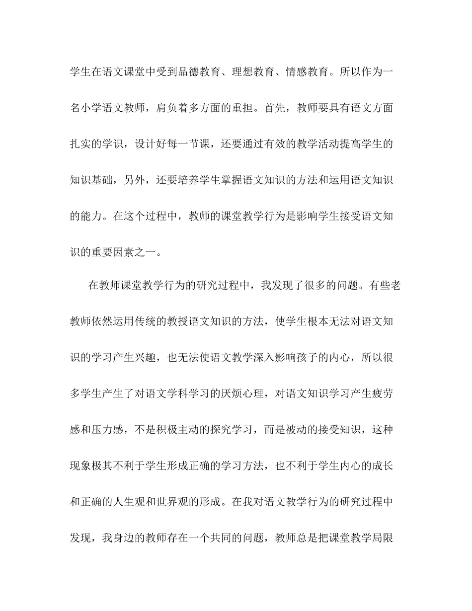 《语文课堂教学行为存在的问题及解决办法》.docx_第2页