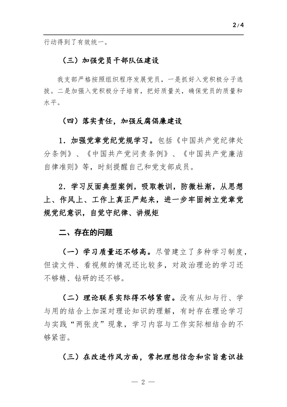 基层党支部书记述职报告.docx_第2页