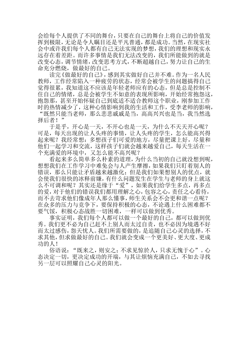 《做最好的自己》读书心得体会.doc_第2页