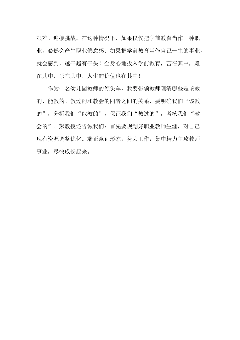 落实深化新时代教育评价改革总体方案网络培训研修成果.docx_第3页