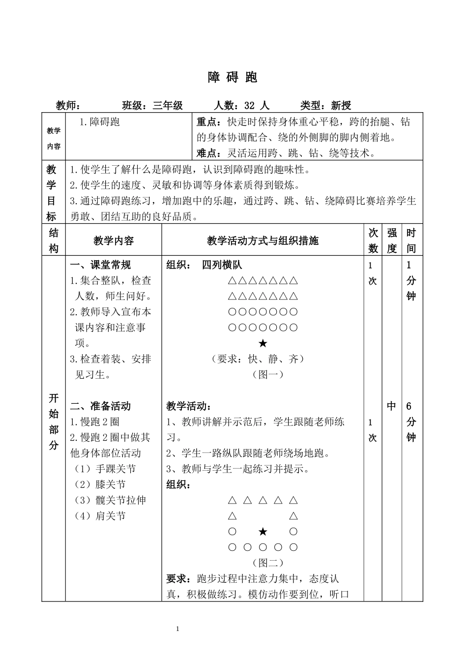 三年级障碍跑教案.docx_第1页