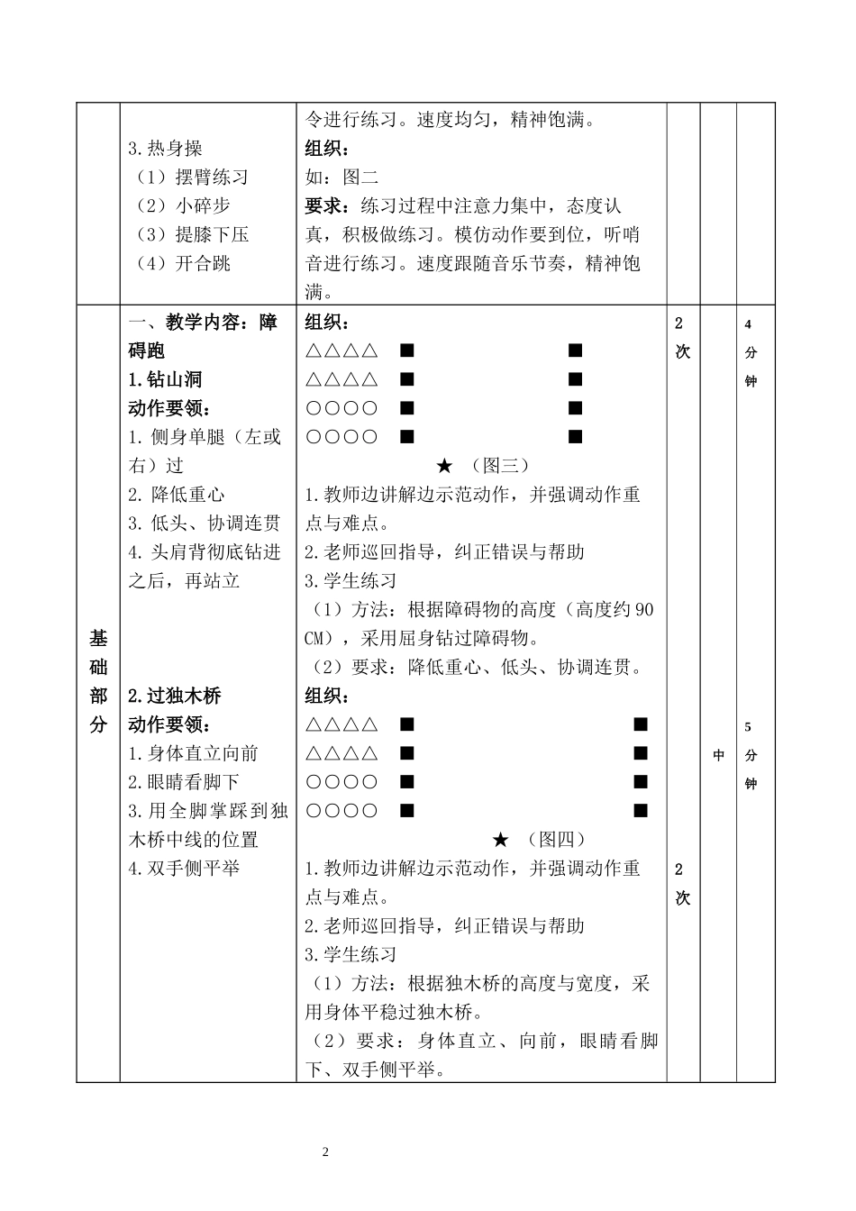 三年级障碍跑教案.docx_第2页