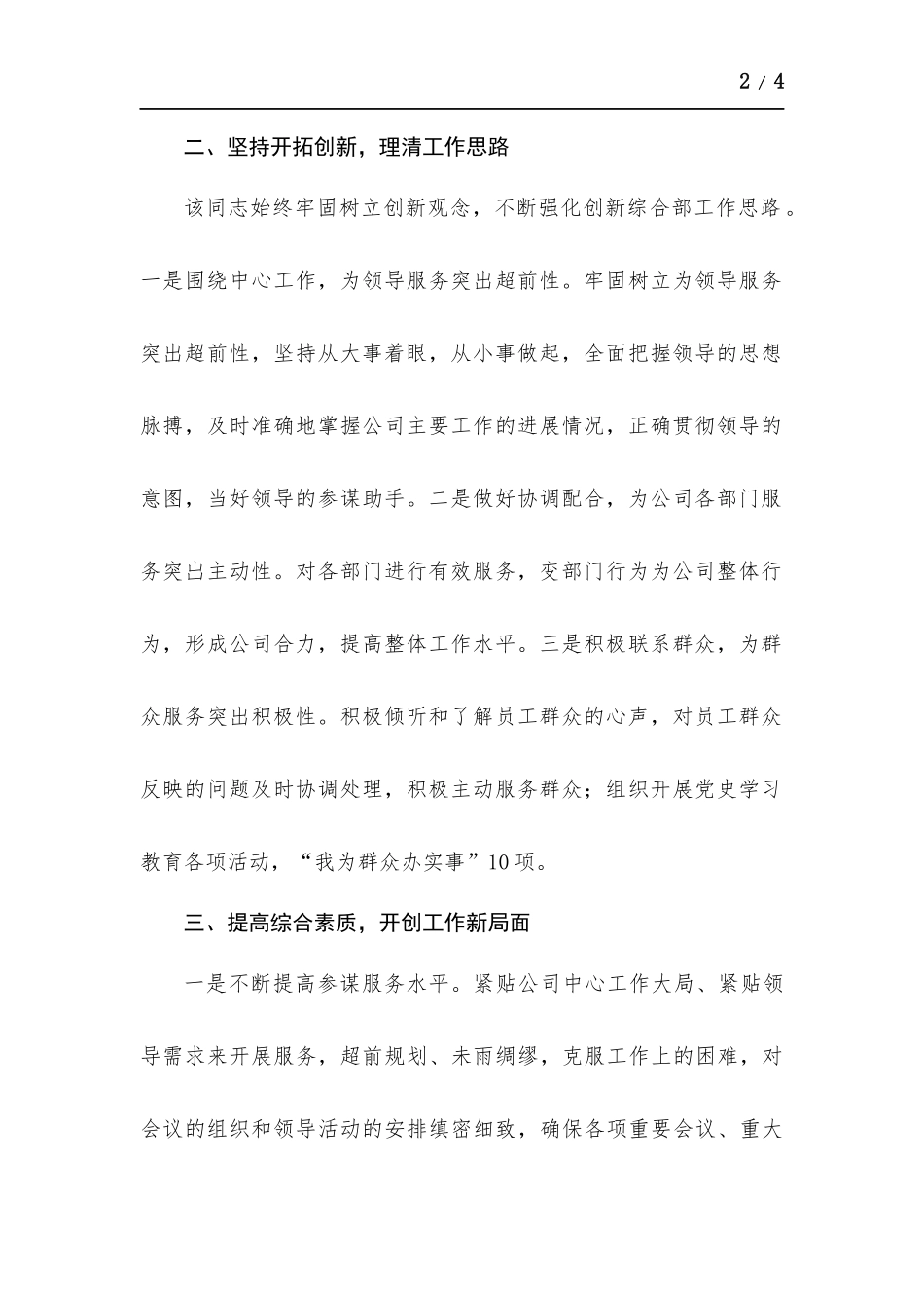 综合部党支部书记先进个人事迹材料.docx_第2页