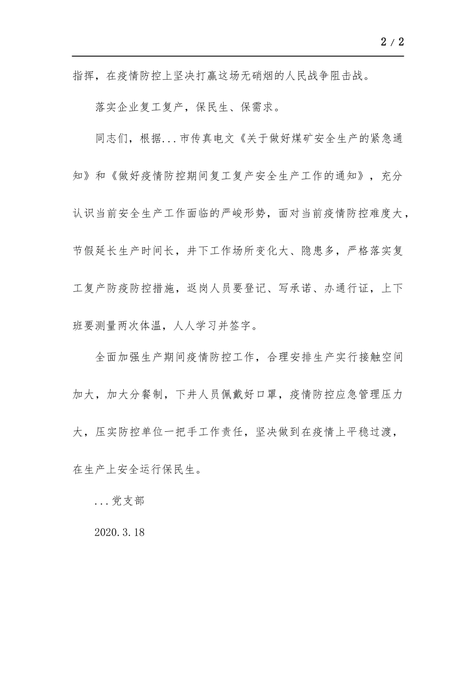 复工复产保民生党课讲稿.docx_第2页