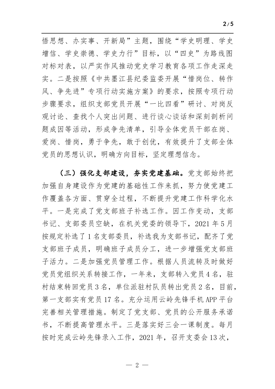个人抓基层党建工作述职报告.docx_第2页