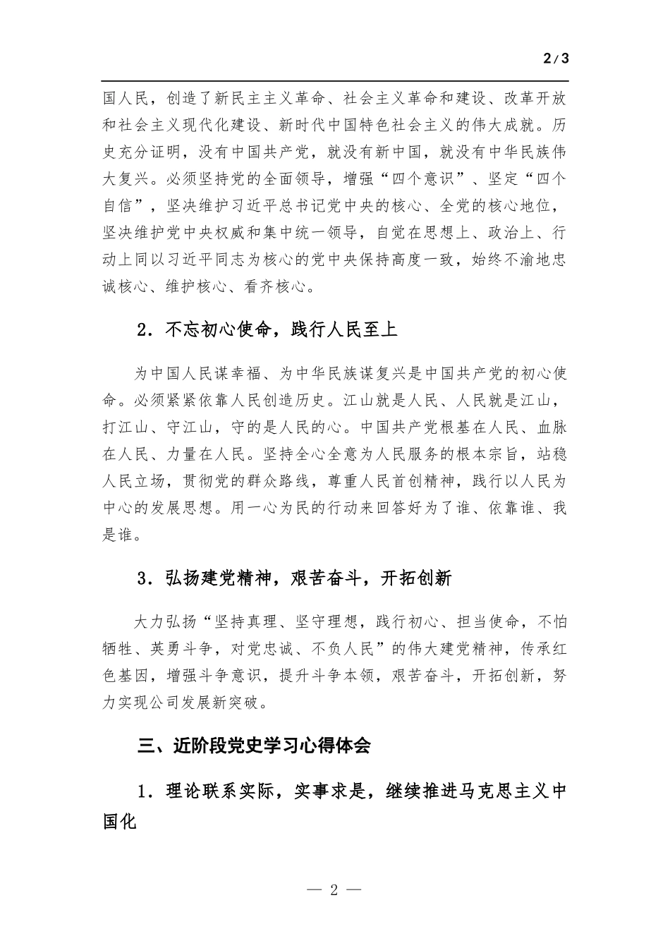 牢记初心使命弘扬建党精神艰苦奋斗努力实现公司发展新突破.docx_第2页