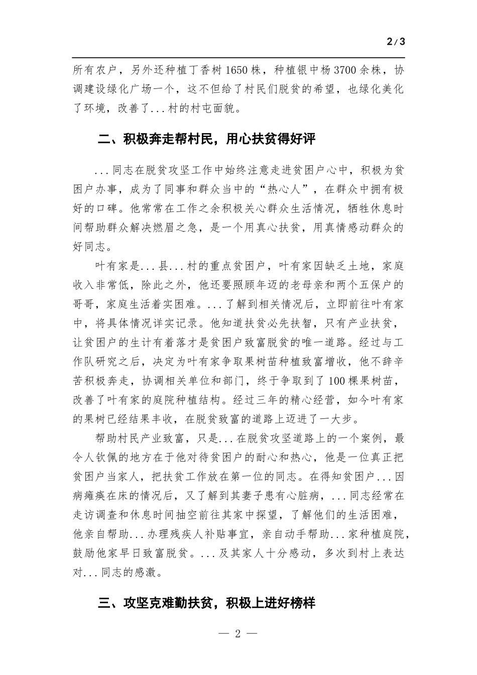 驻村工作队员事迹材料.docx_第2页