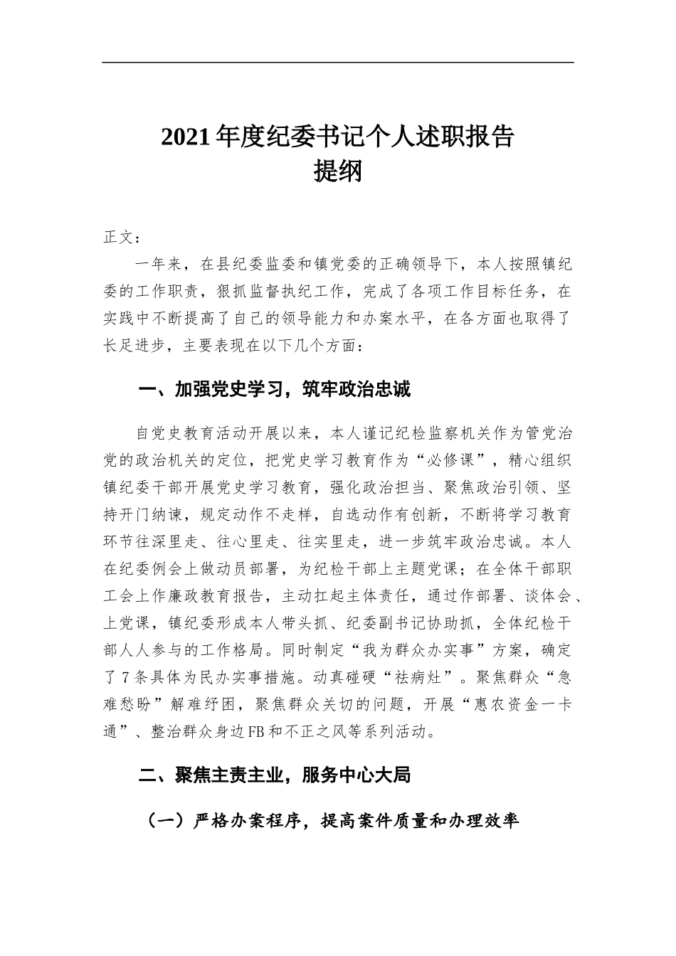 2021年度个人述职报告.docx_第1页