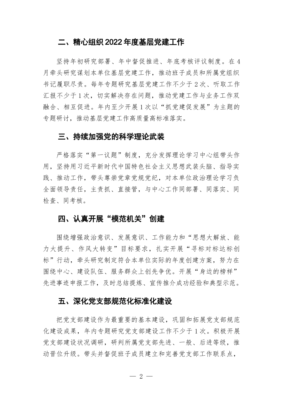 2022年度党组织书记抓基层党建工作责任清单.docx_第2页