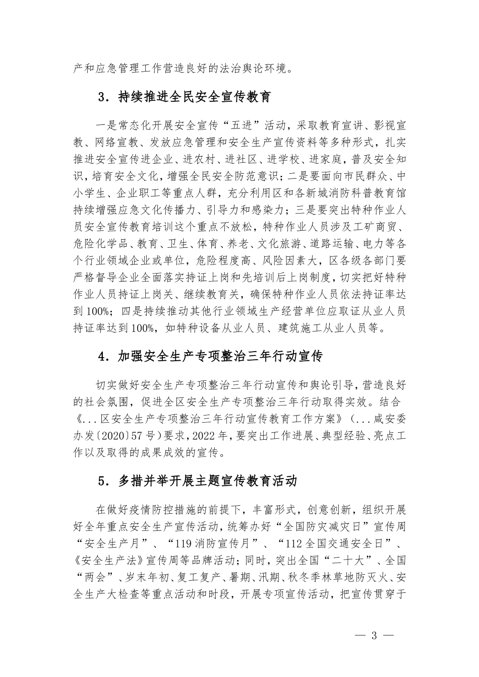2022年应急管理宣传教育培训工作要点汇报.doc_第3页