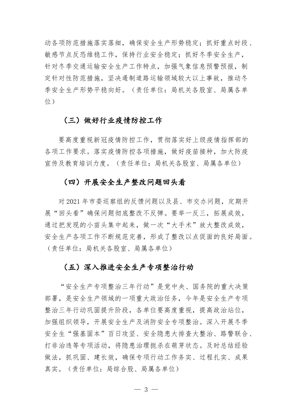 交通运输部门2022年安全生产工作计划汇报.docx_第3页