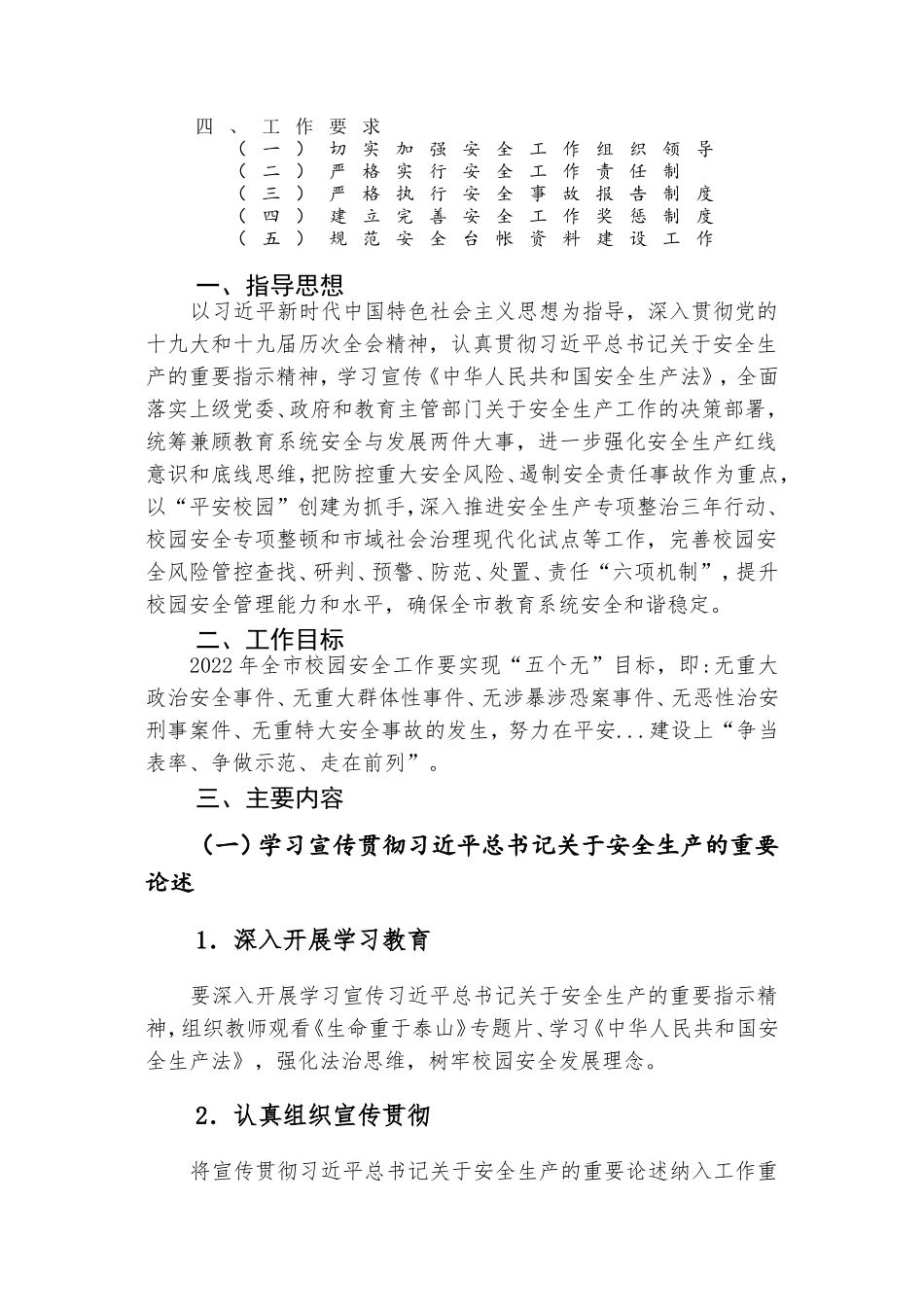 2022年教育系统综治和安全（平安建设）工作要点汇报材料.doc_第2页