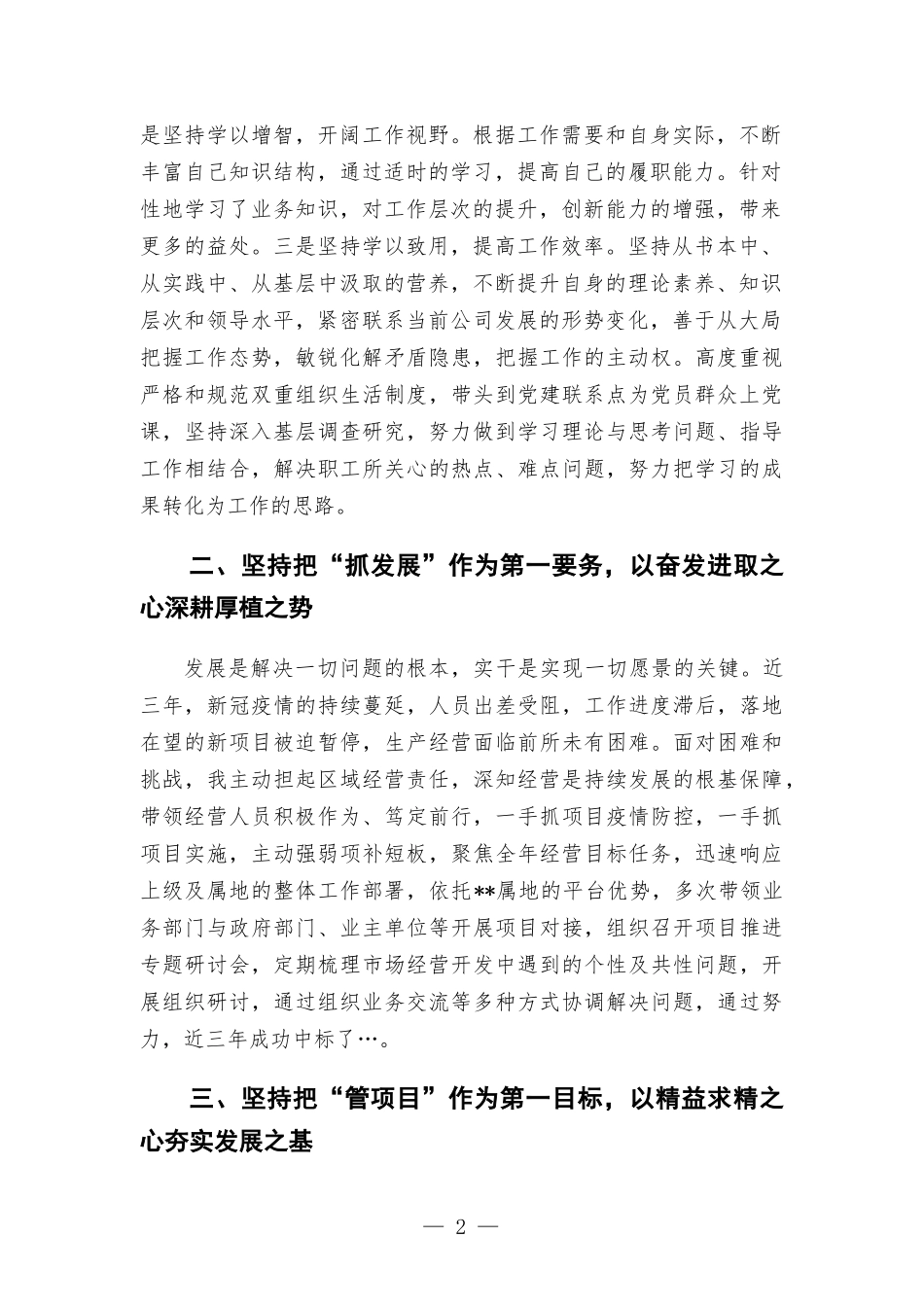 国企副总2019-2021年述职述廉报告汇报.docx_第2页